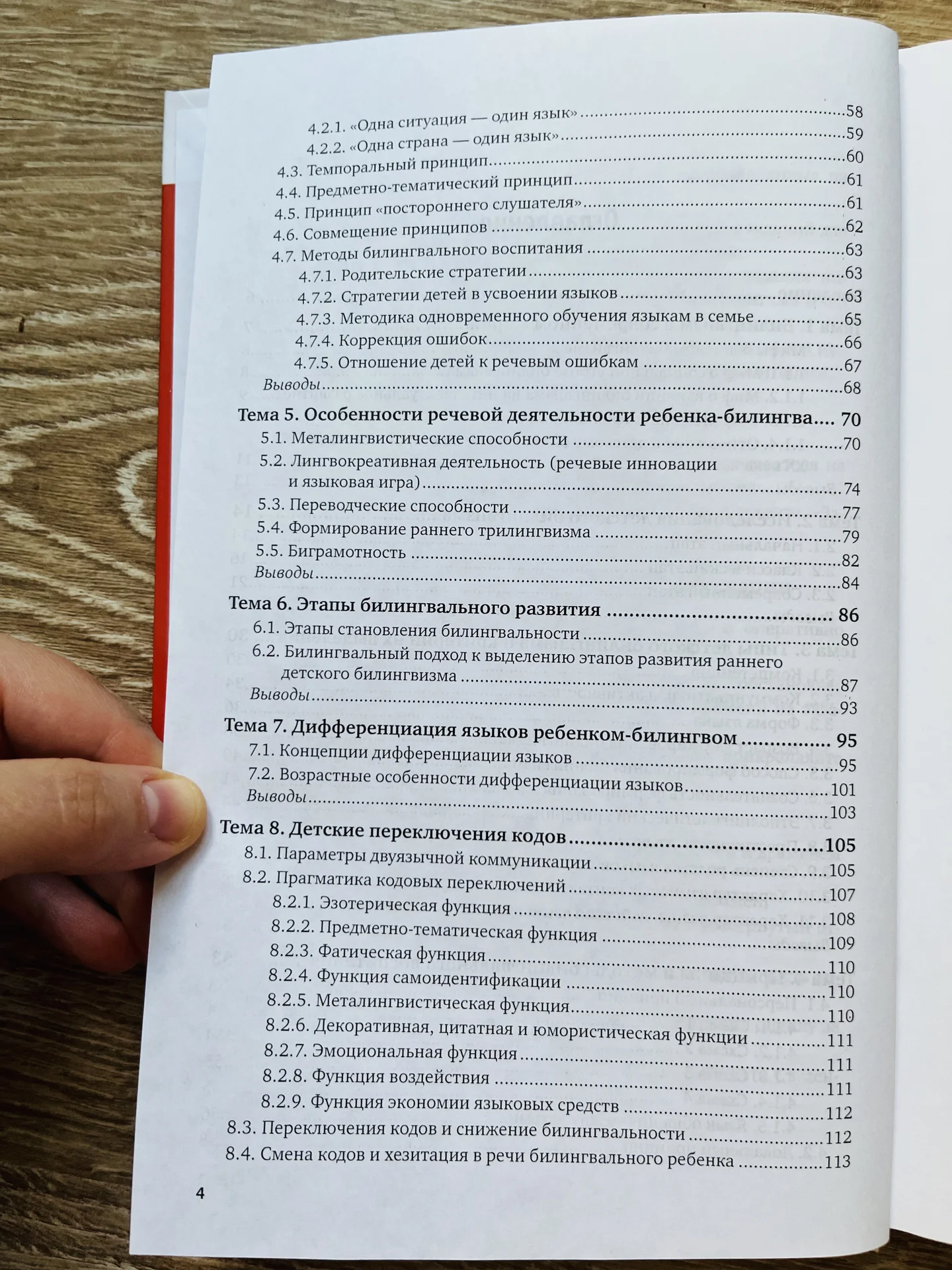 Возрастная билингвология - миниатюра 4