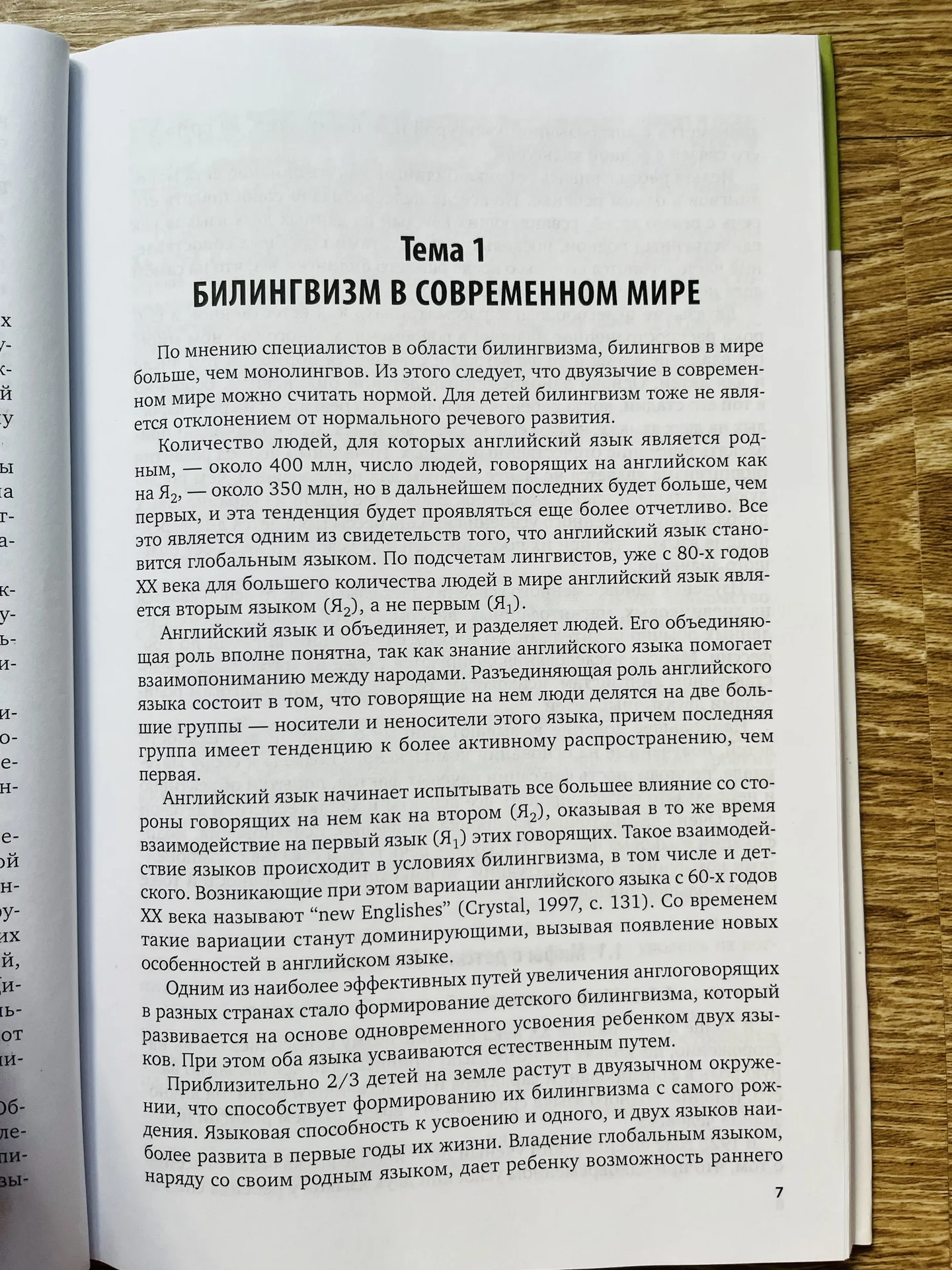 Возрастная билингвология - миниатюра 6