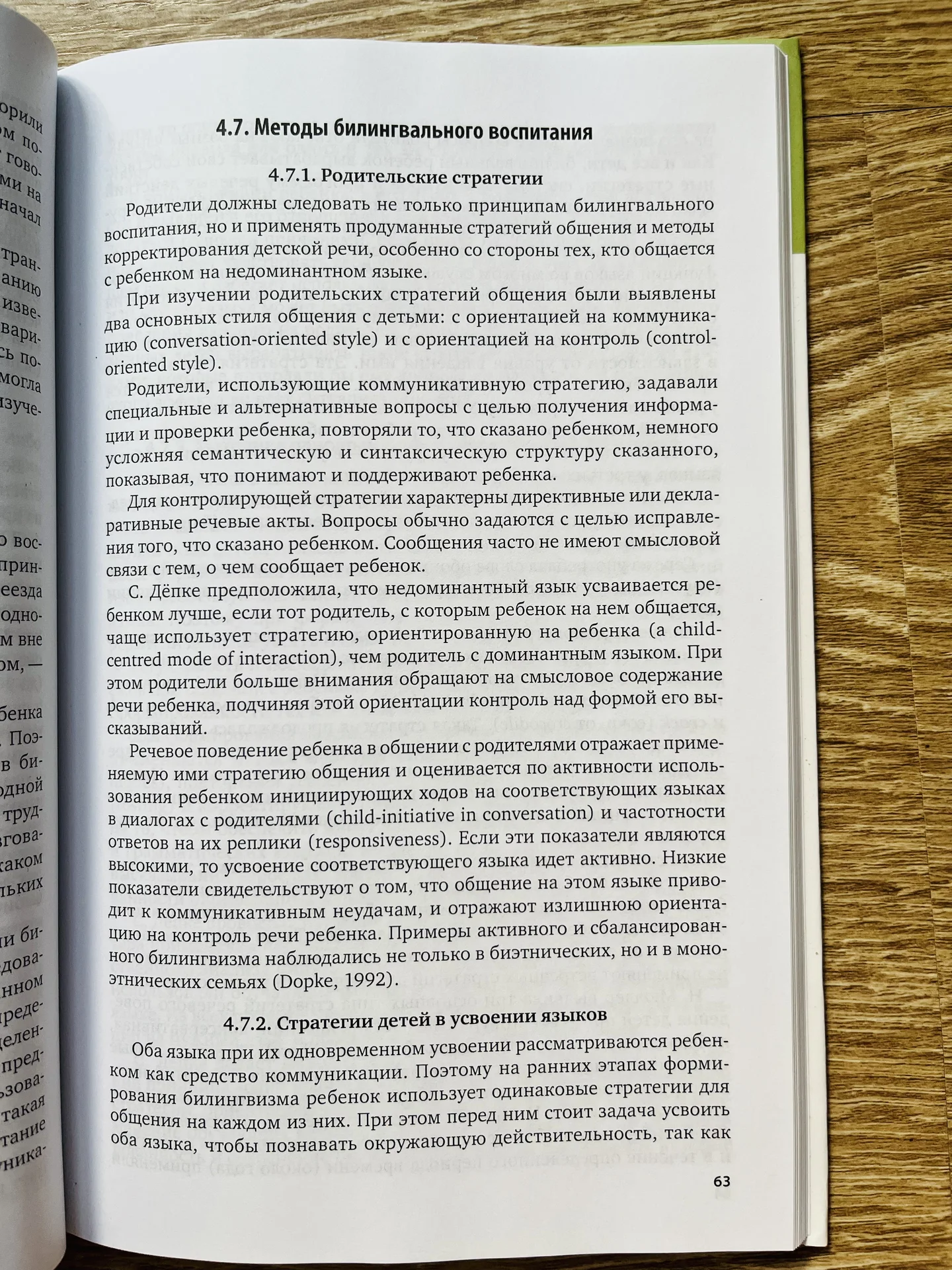 Возрастная билингвология - миниатюра 7