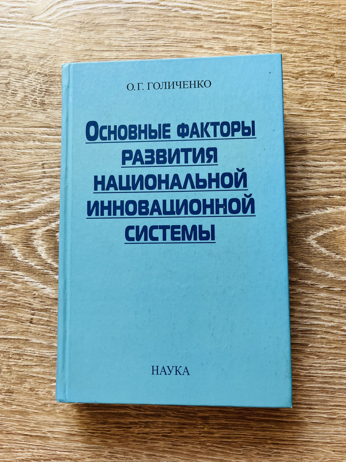 Основные факторы развития нац. инновационной сист. - миниатюра 2