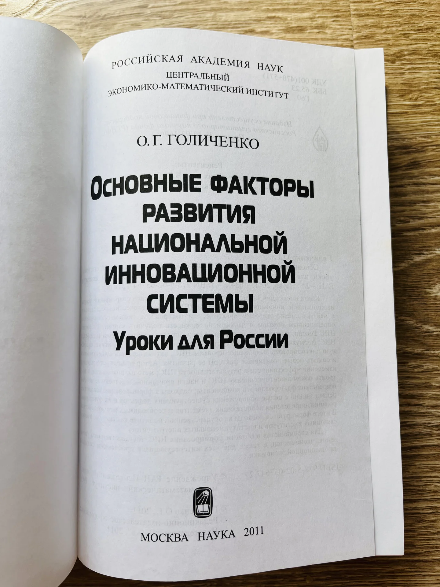 Основные факторы развития нац. инновационной сист. - миниатюра 3