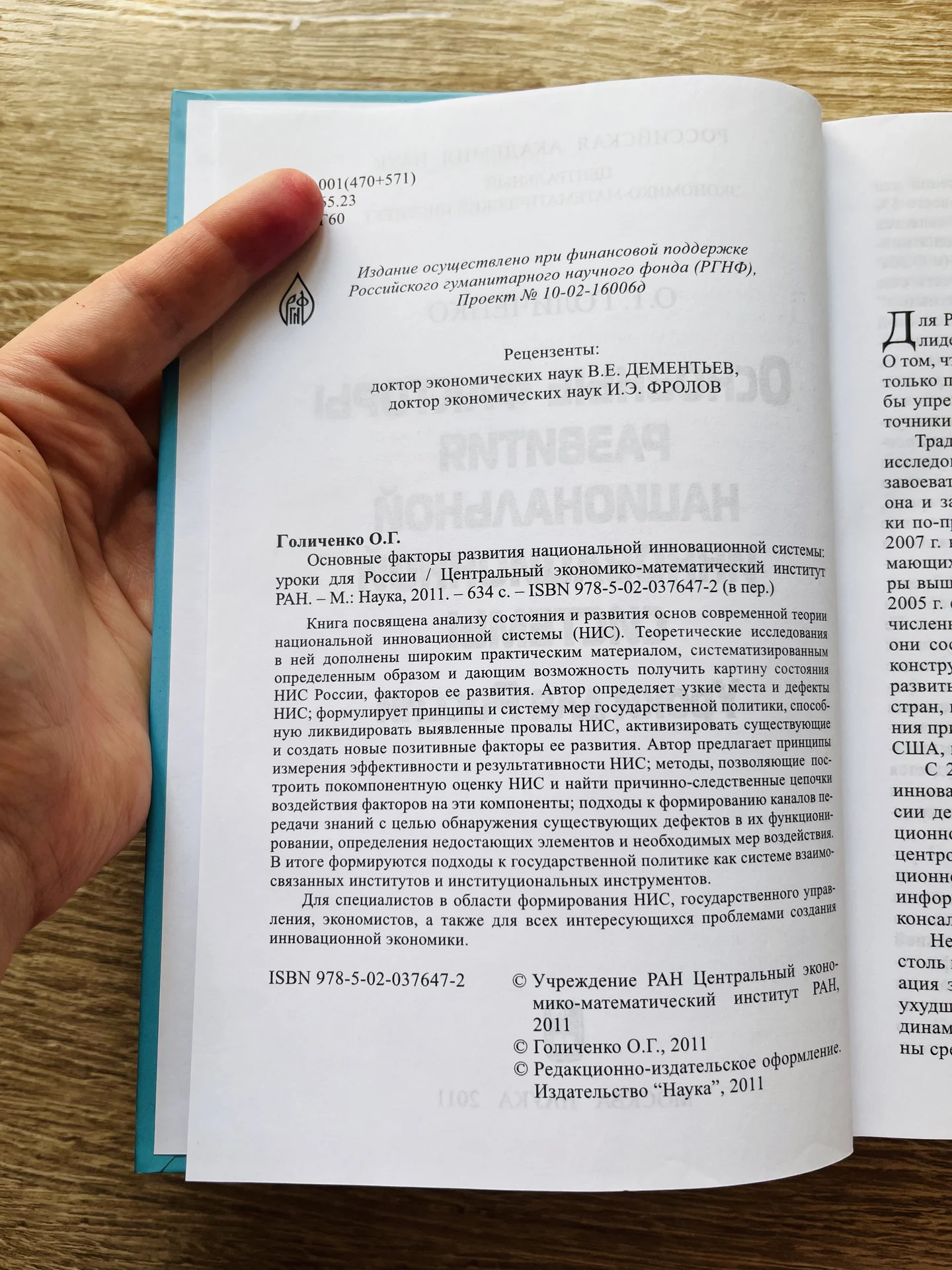 Основные факторы развития нац. инновационной сист. - миниатюра 4