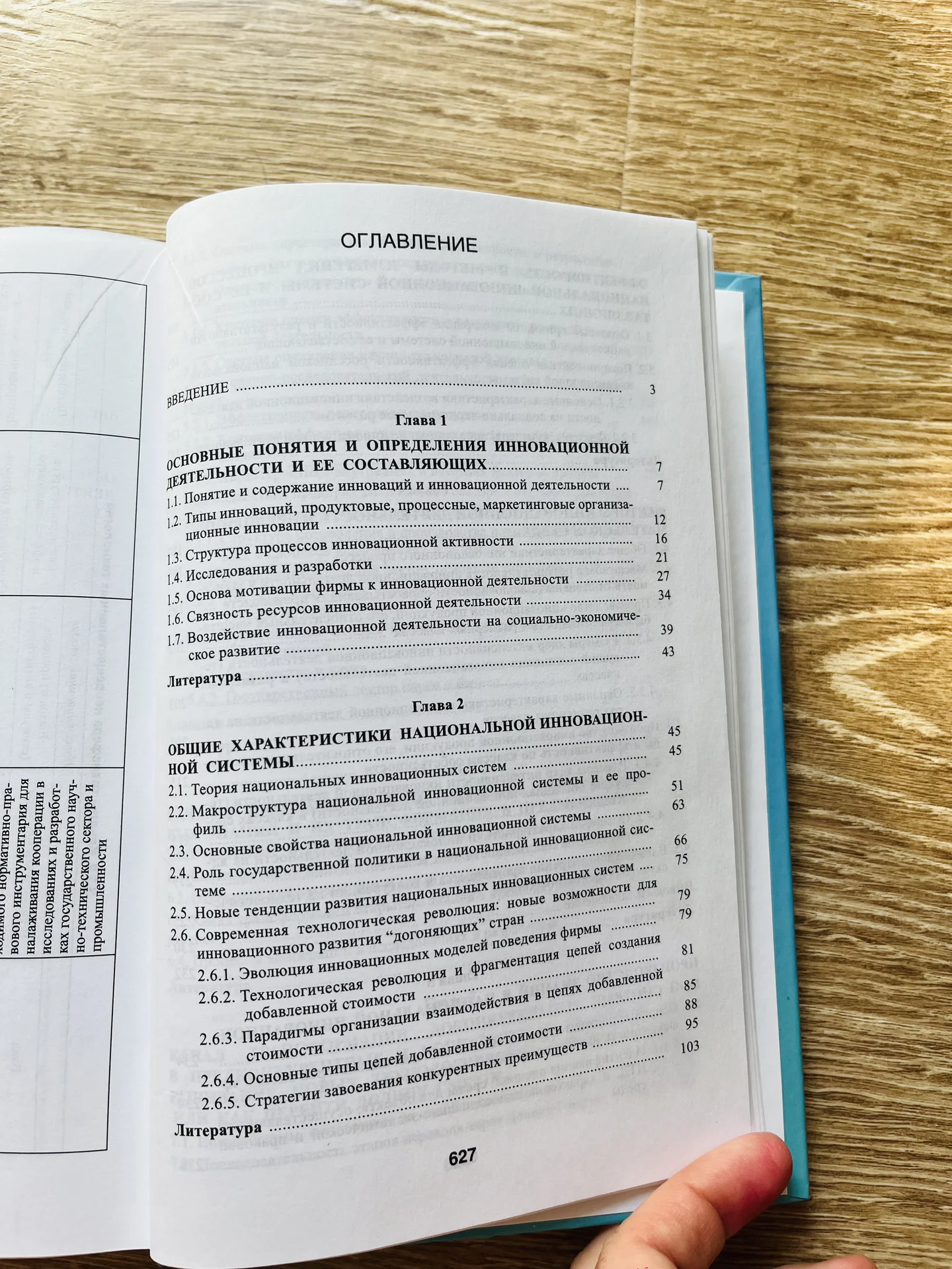 Основные факторы развития нац. инновационной сист. - миниатюра 5