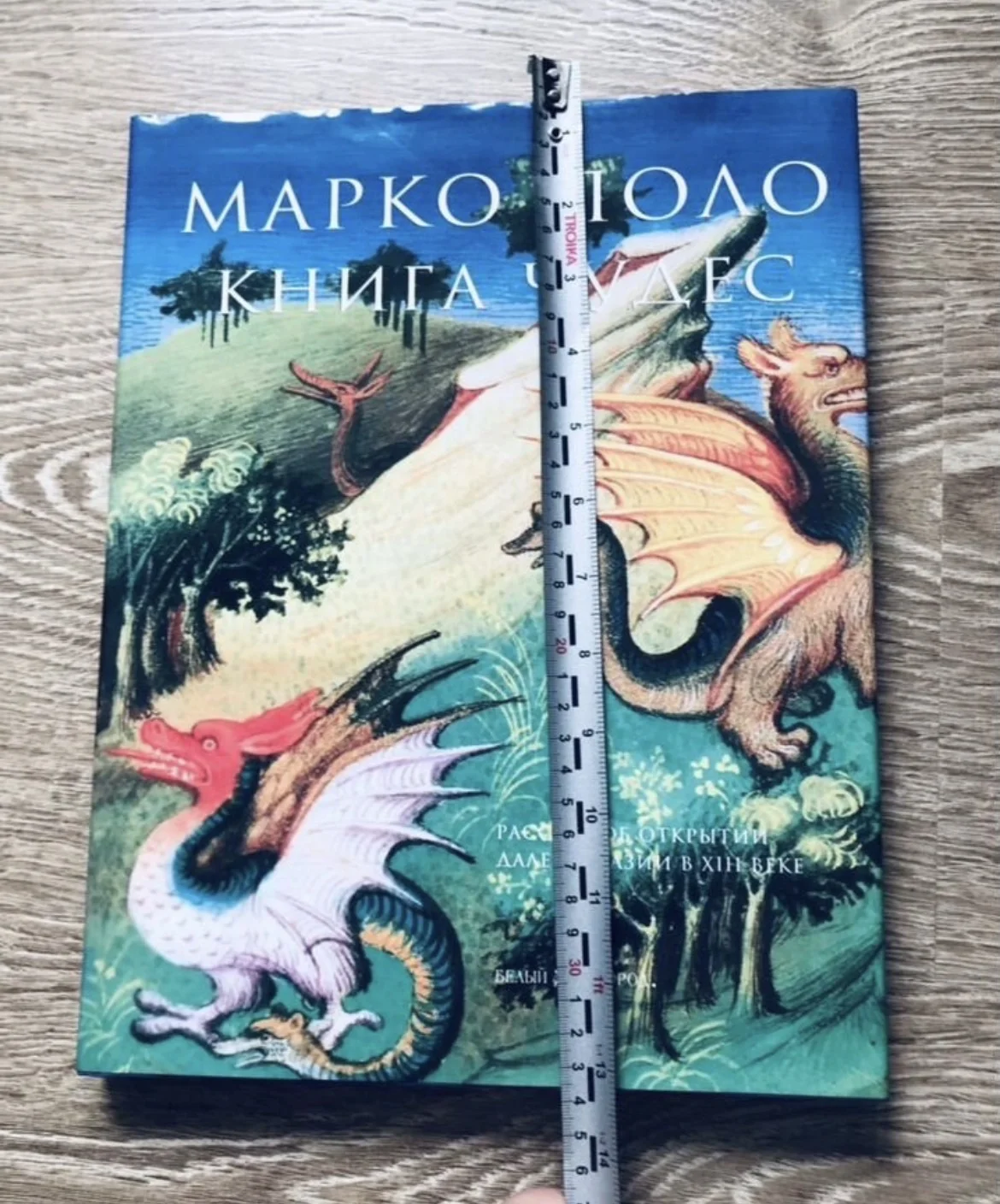 Марко Поло, Книга Чудес - миниатюра 2