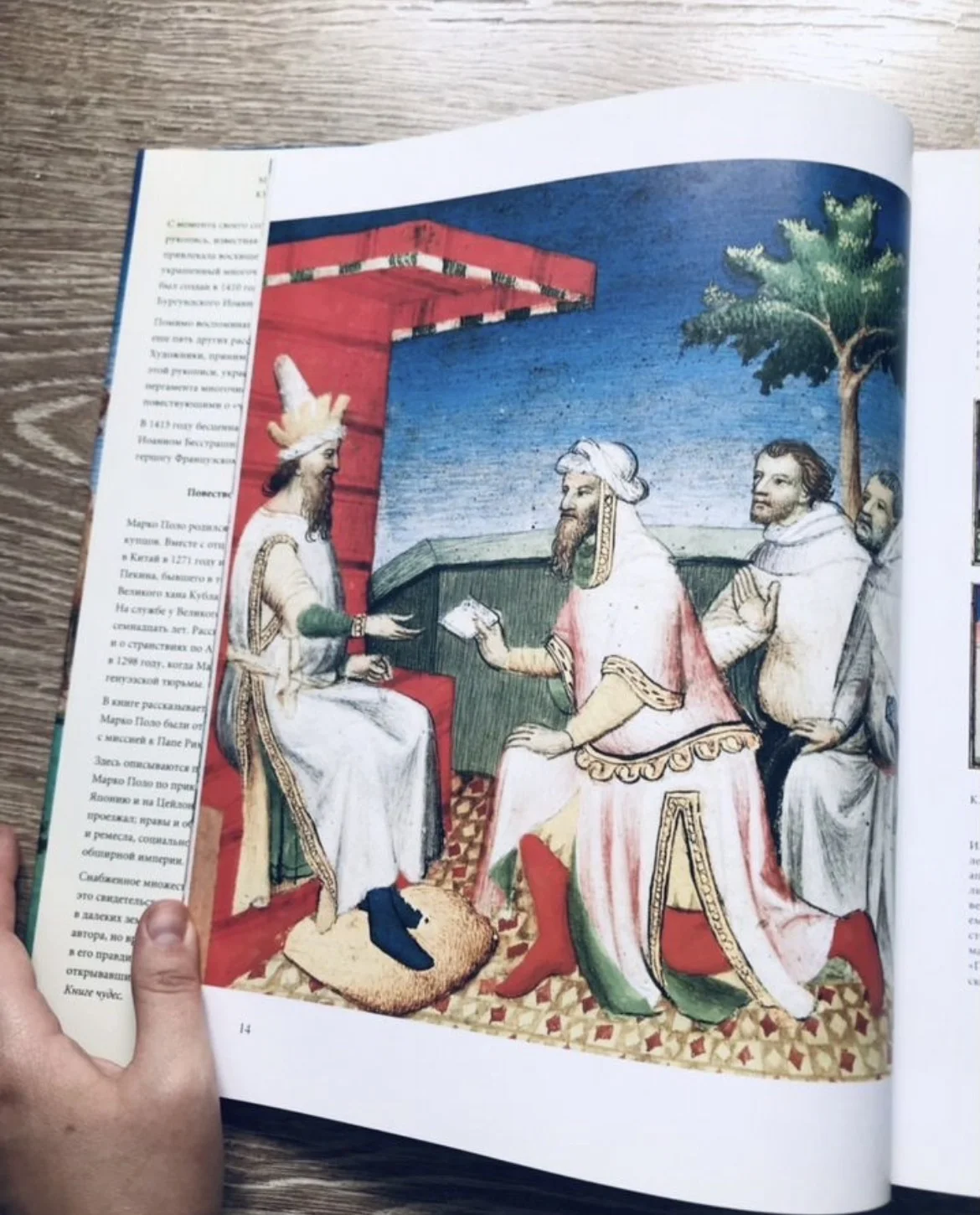 Марко Поло, Книга Чудес - миниатюра 5