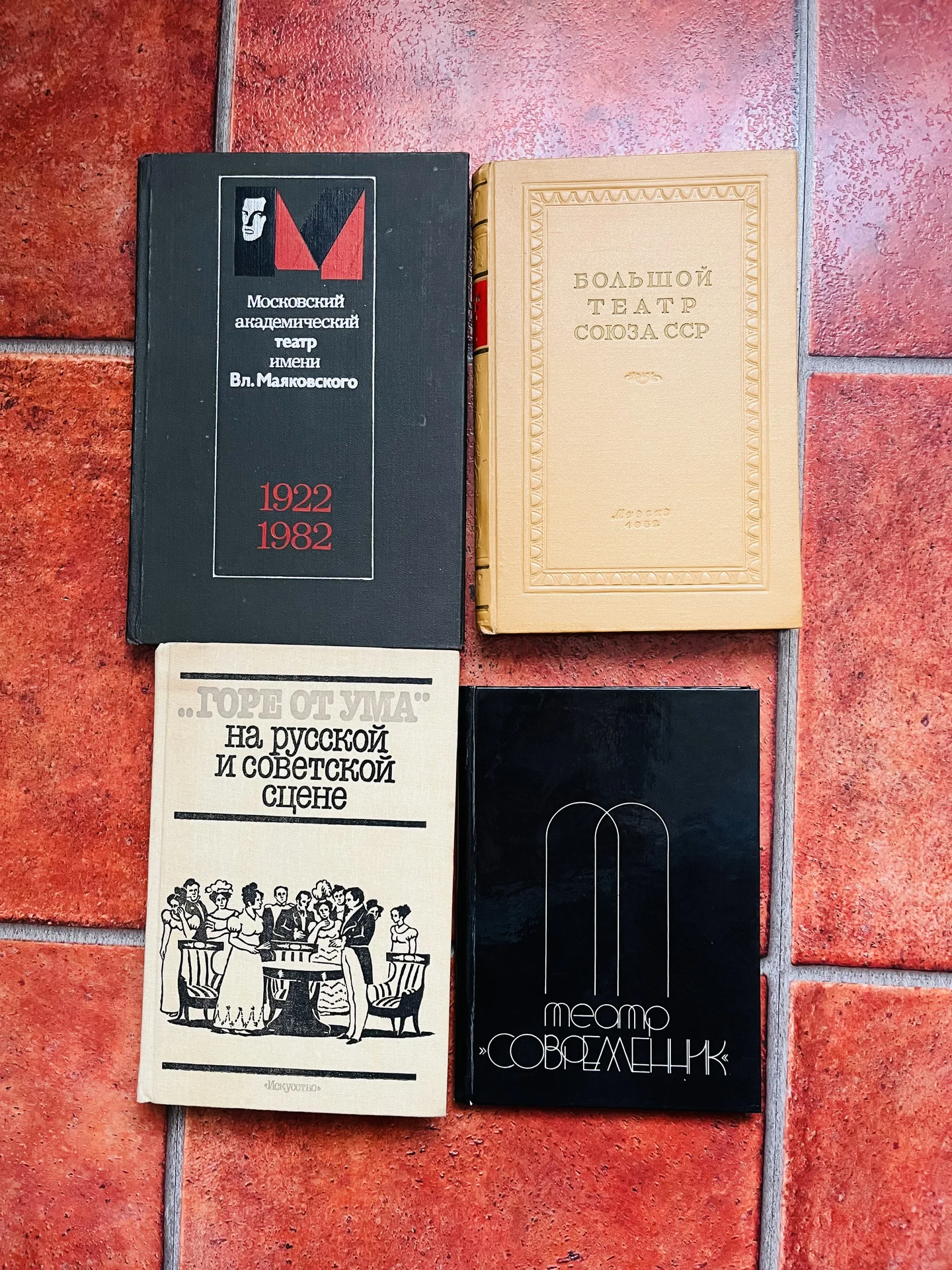 Книги о театрах Москвы времен СССР - изображение 1