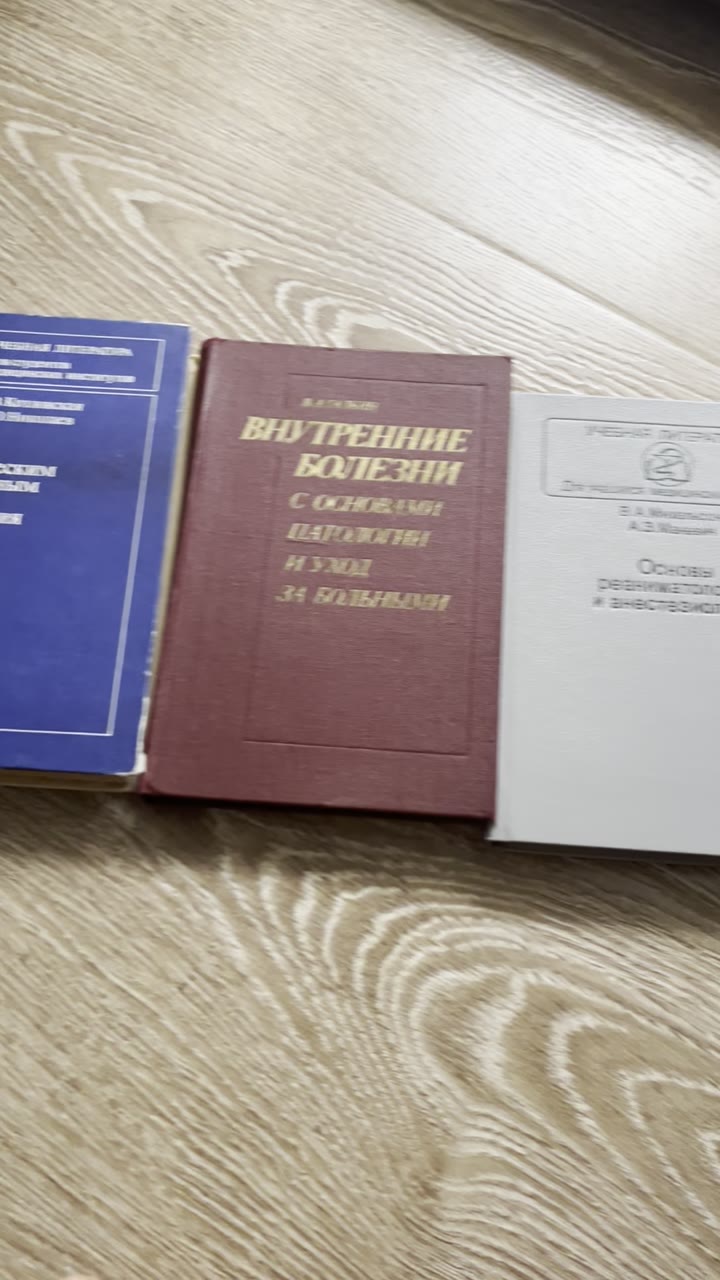 Книги по медицине - видео 2