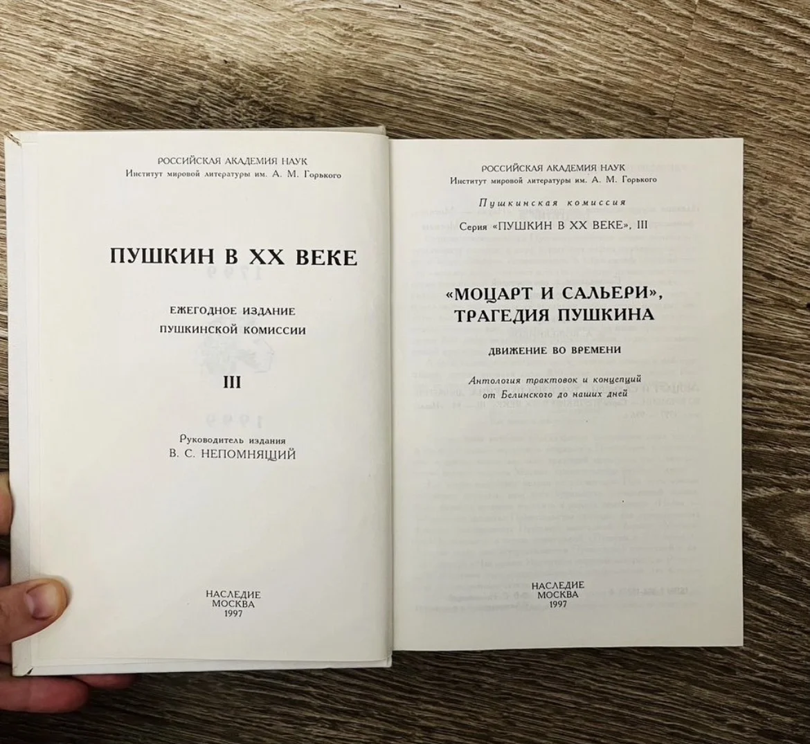 Моцарт и Сальери, трагедия Пушкина 1997 год - миниатюра 3