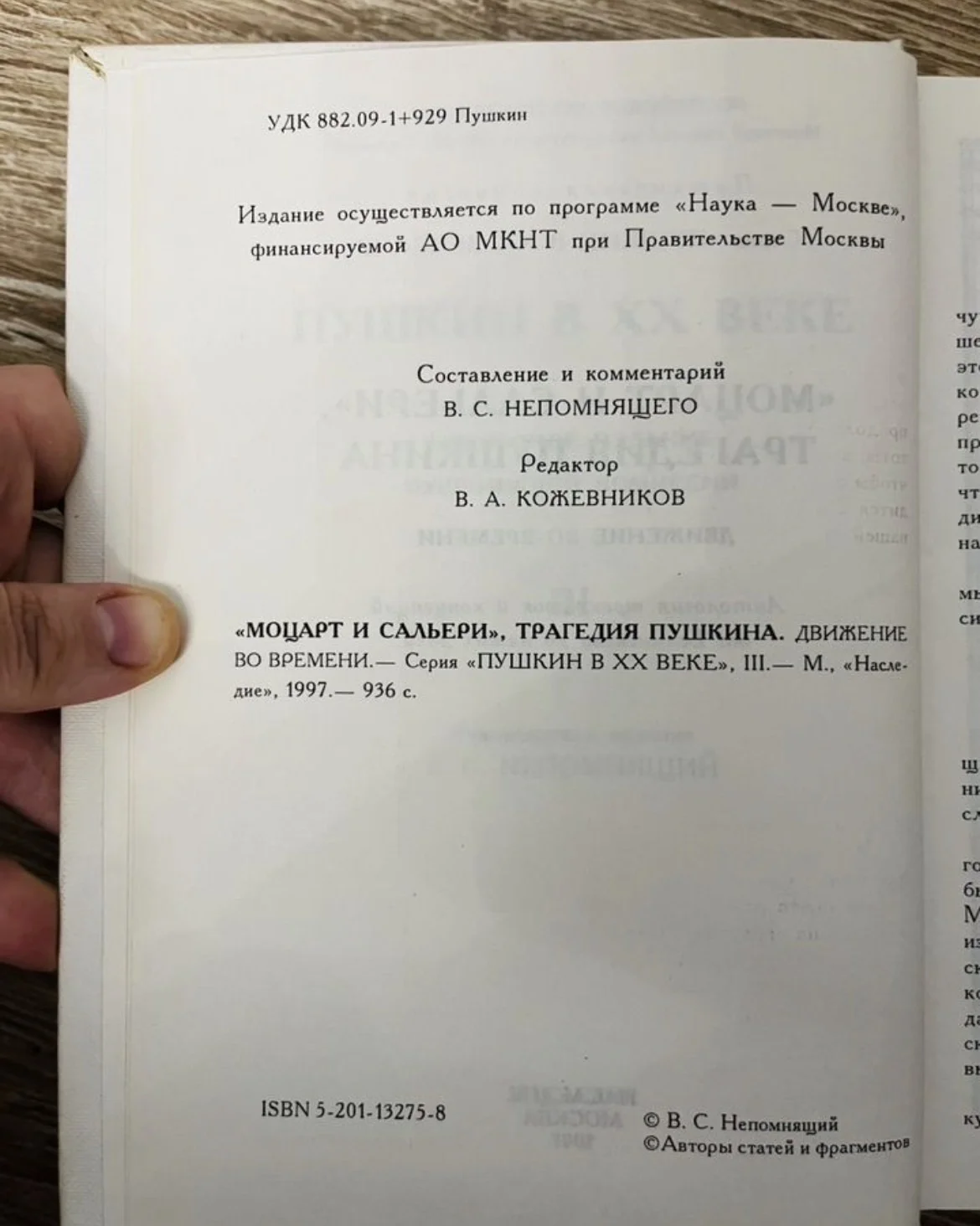 Моцарт и Сальери, трагедия Пушкина 1997 год - миниатюра 4