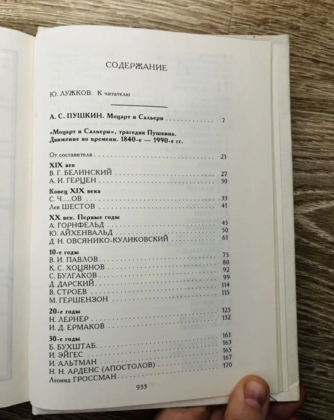Моцарт и Сальери, трагедия Пушкина 1997 год - миниатюра 6