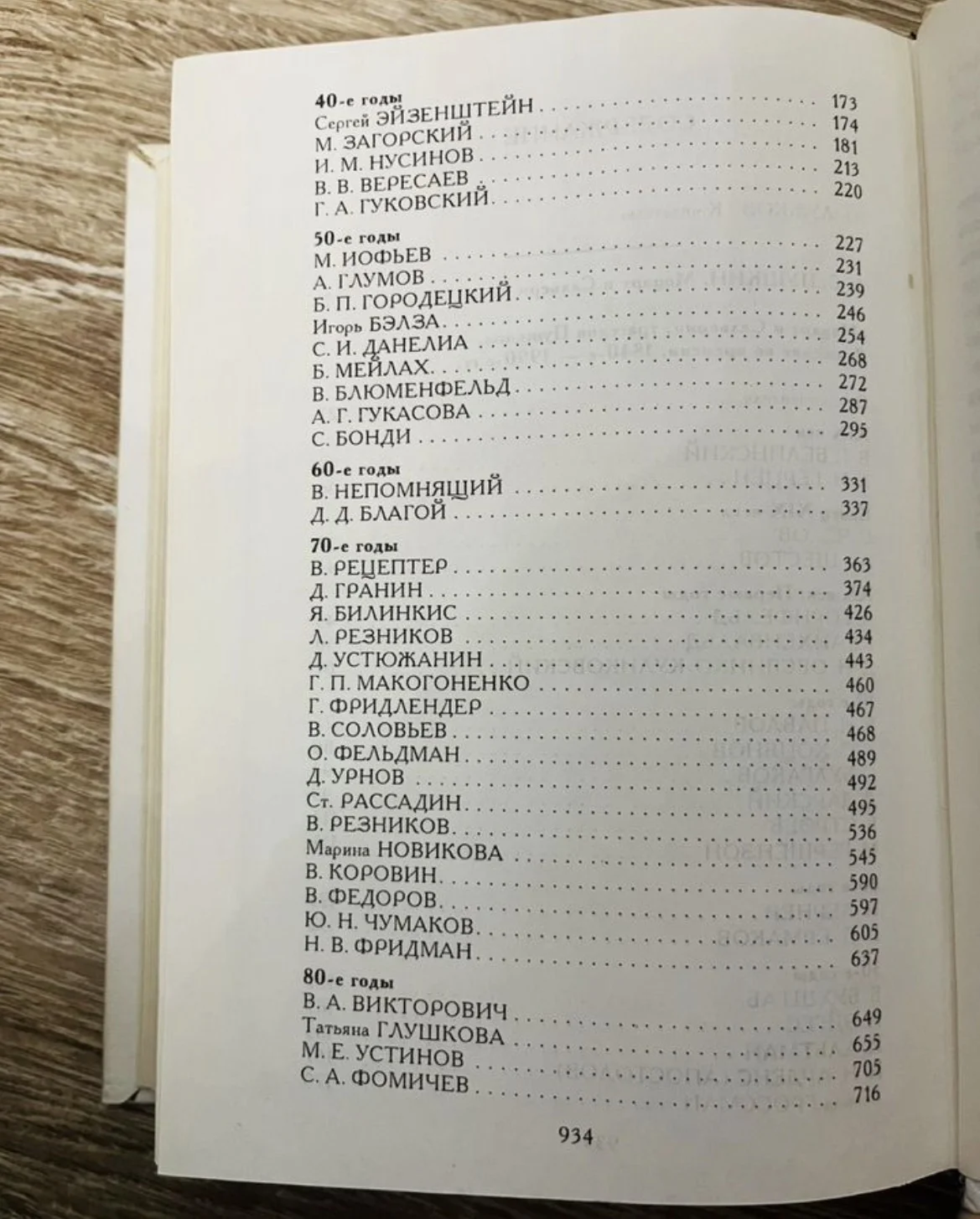 Моцарт и Сальери, трагедия Пушкина 1997 год - миниатюра 7