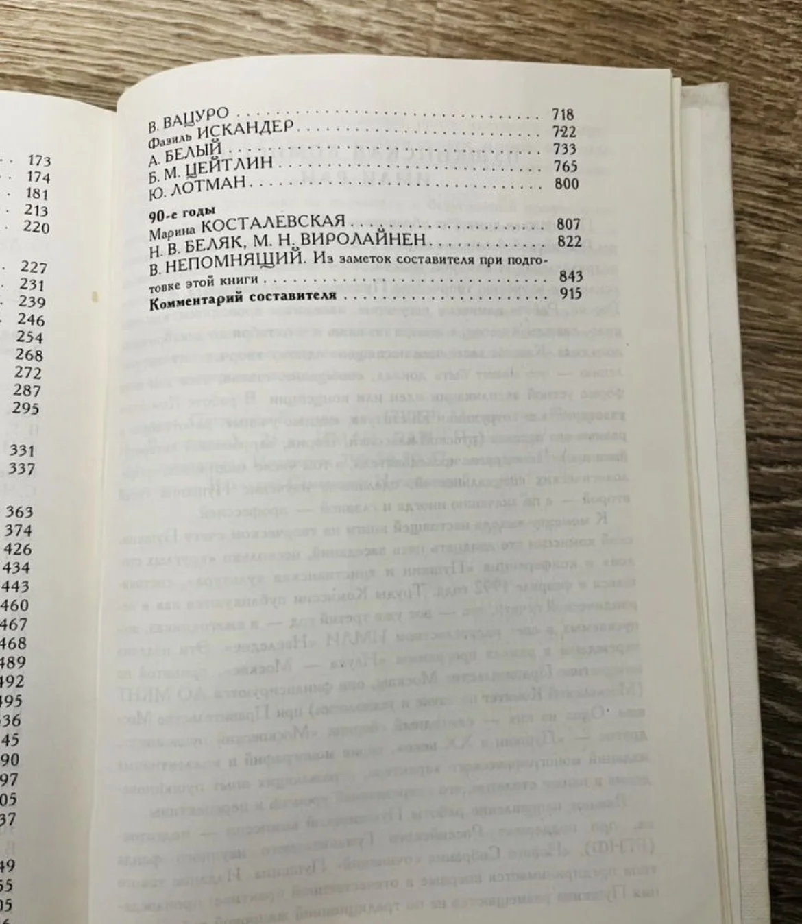 Моцарт и Сальери, трагедия Пушкина 1997 год - миниатюра 8