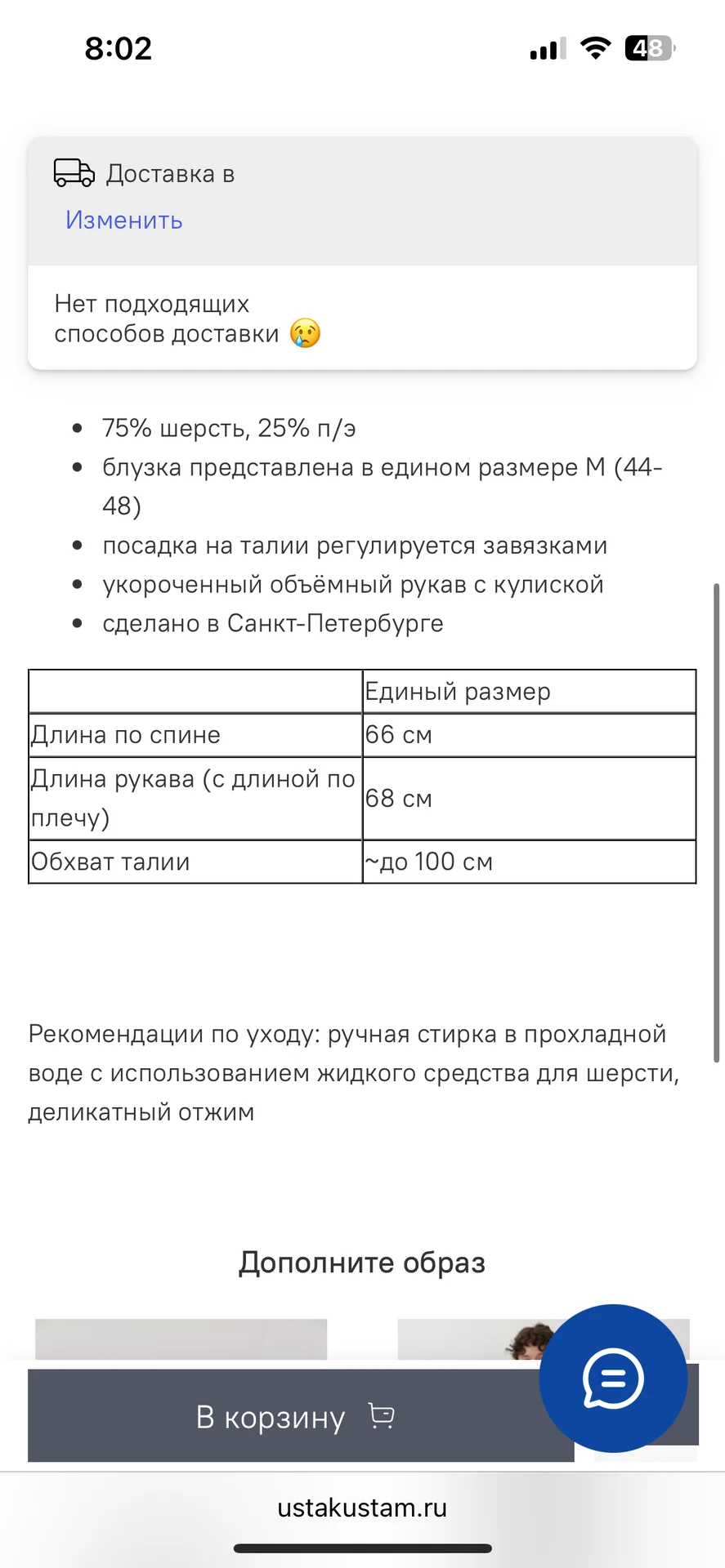Блузка на запах Уста к Устам - миниатюра 4