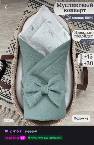 Муслиновый конверт на выписку