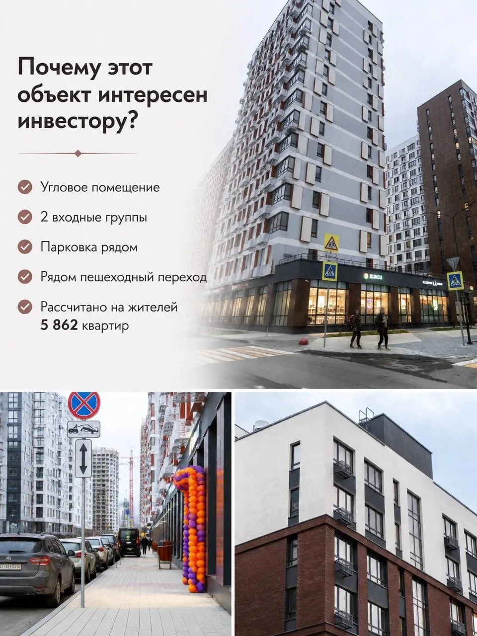 Готовый бизнес-актив: помещение с ДИКСИ в ЖК «Бунинские кварталы» - миниатюра 2