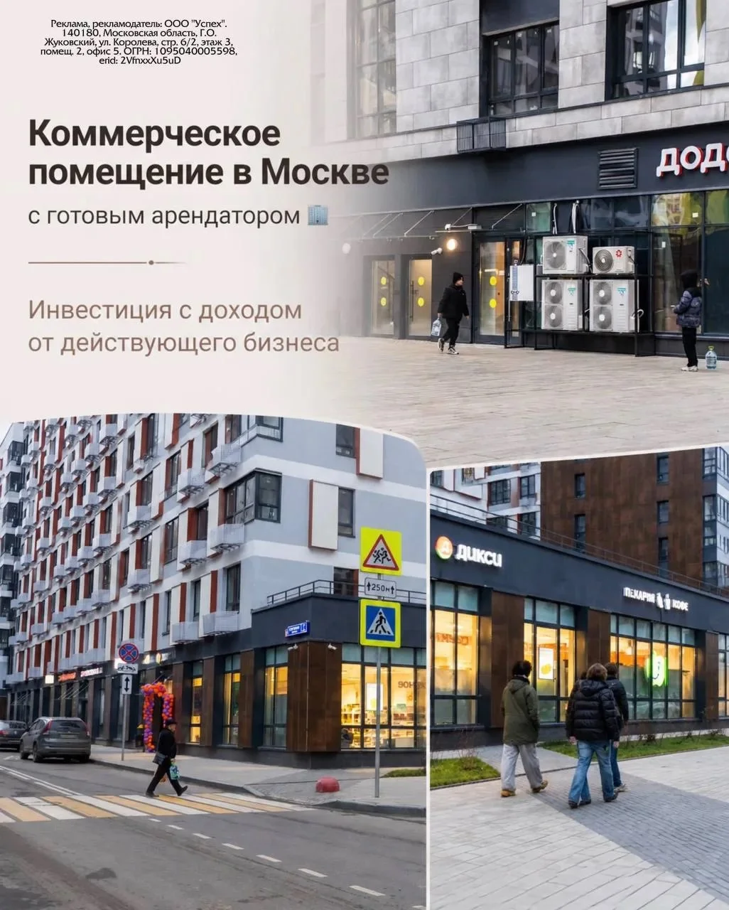 Готовый бизнес-актив: помещение с ДИКСИ в ЖК «Бунинские кварталы» - миниатюра 3