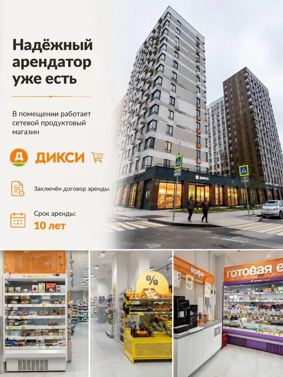 Готовый бизнес-актив: помещение с ДИКСИ в ЖК «Бунинские кварталы» - миниатюра 4