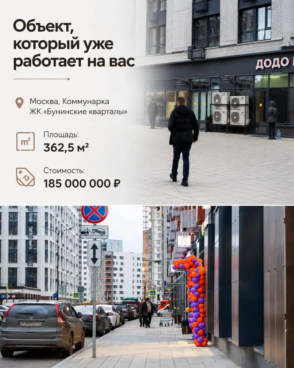 Готовый бизнес-актив: помещение с ДИКСИ в ЖК «Бунинские кварталы» - миниатюра 5
