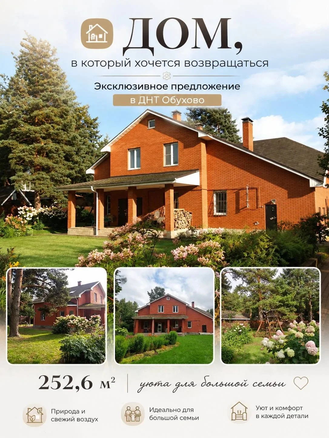 Дом 252.6 кв.м., Московская обл., г.о. Раменский, ДНТ Обухово, ул. Кленовая, д.88