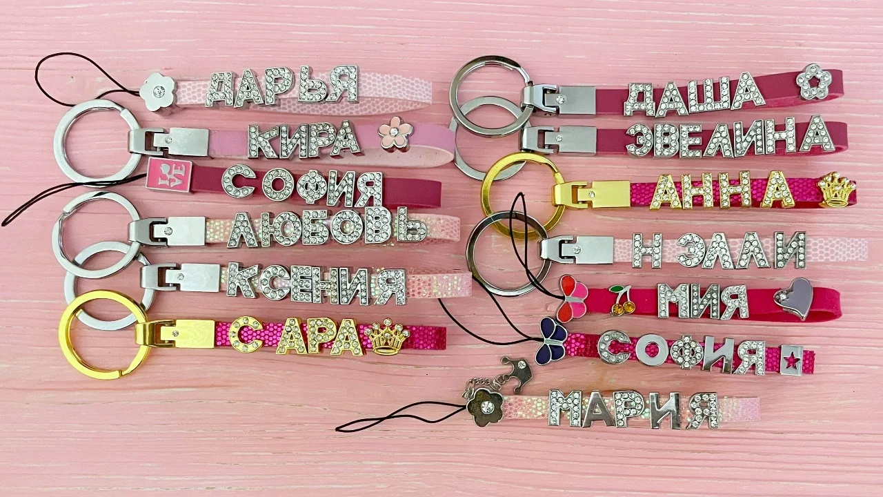 Именные браслеты и брелоки - миниатюра 5
