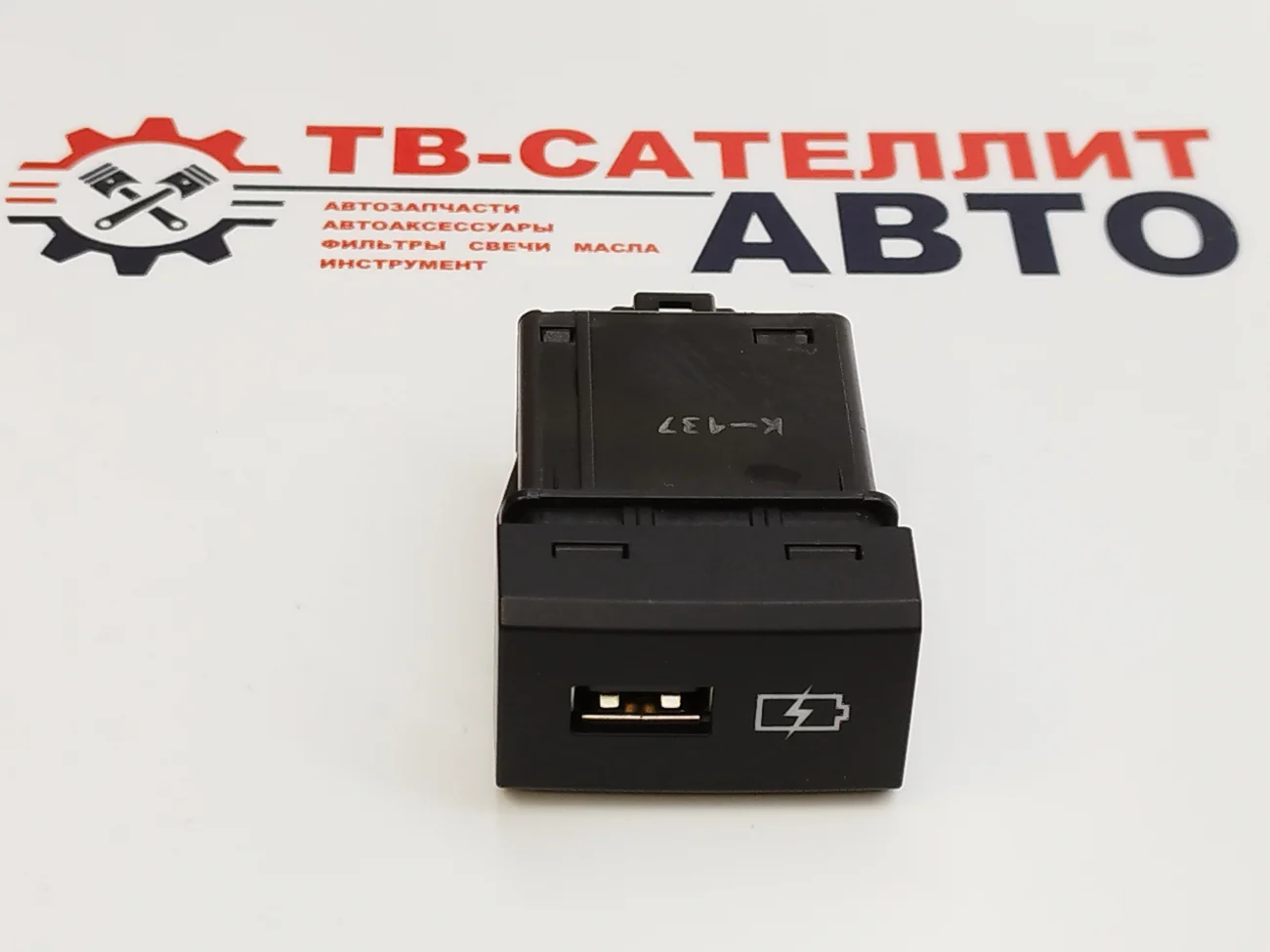 Панель - розетка USB в подлокотник. LADA. - изображение 1