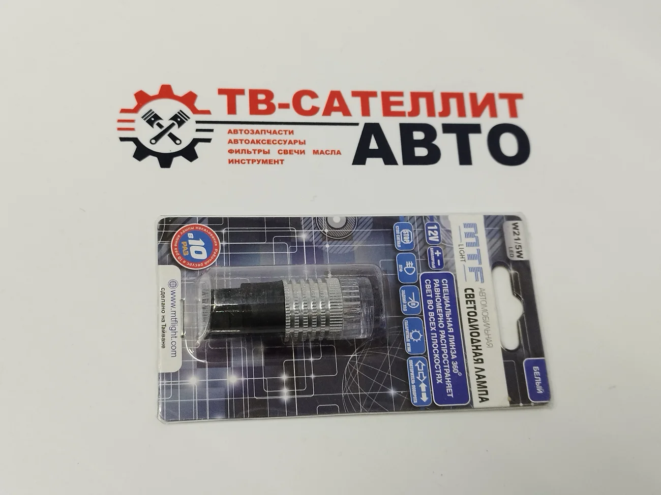 Лампа диодная пер. габарит / ДХО W21/5W (2-х контактная). MTF. - миниатюра 5