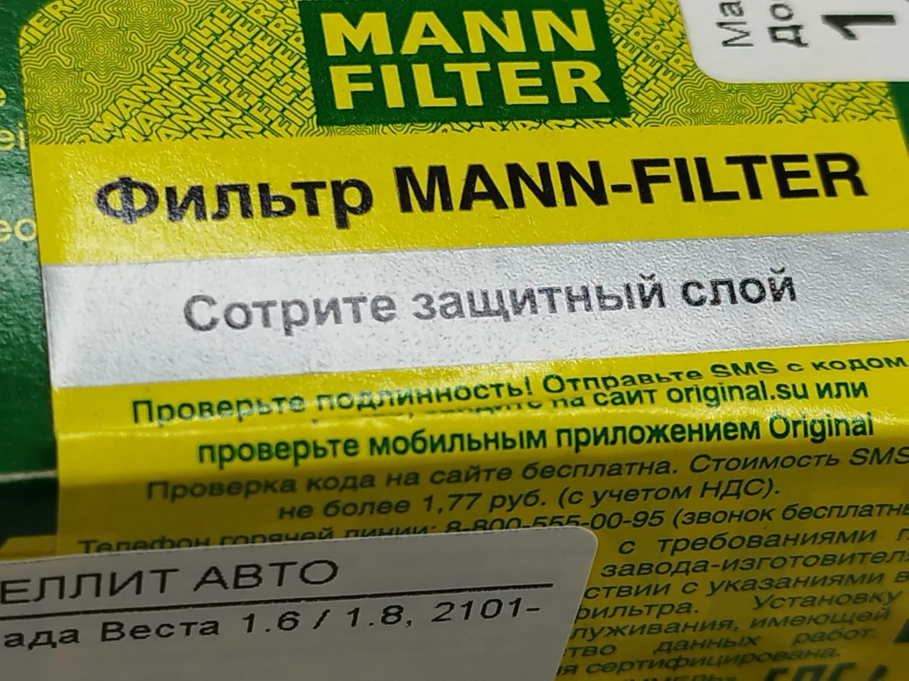 Фильтр масляный Лада Веста 1.6 / 1.8, 2101-2170. Mann. - миниатюра 6