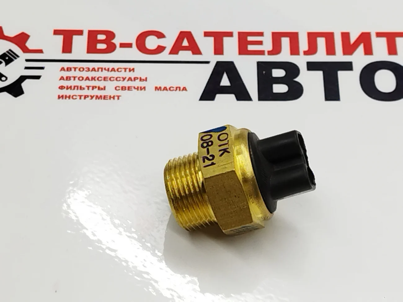Датчик радиатора 2101-07,2121-213,М-2141,Таврия LAD. 92-87 град.