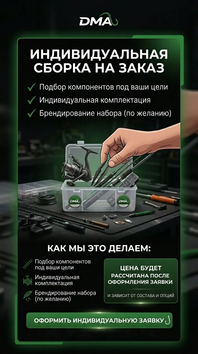 составим вам рыболовный набор на заказ - изображение 1
