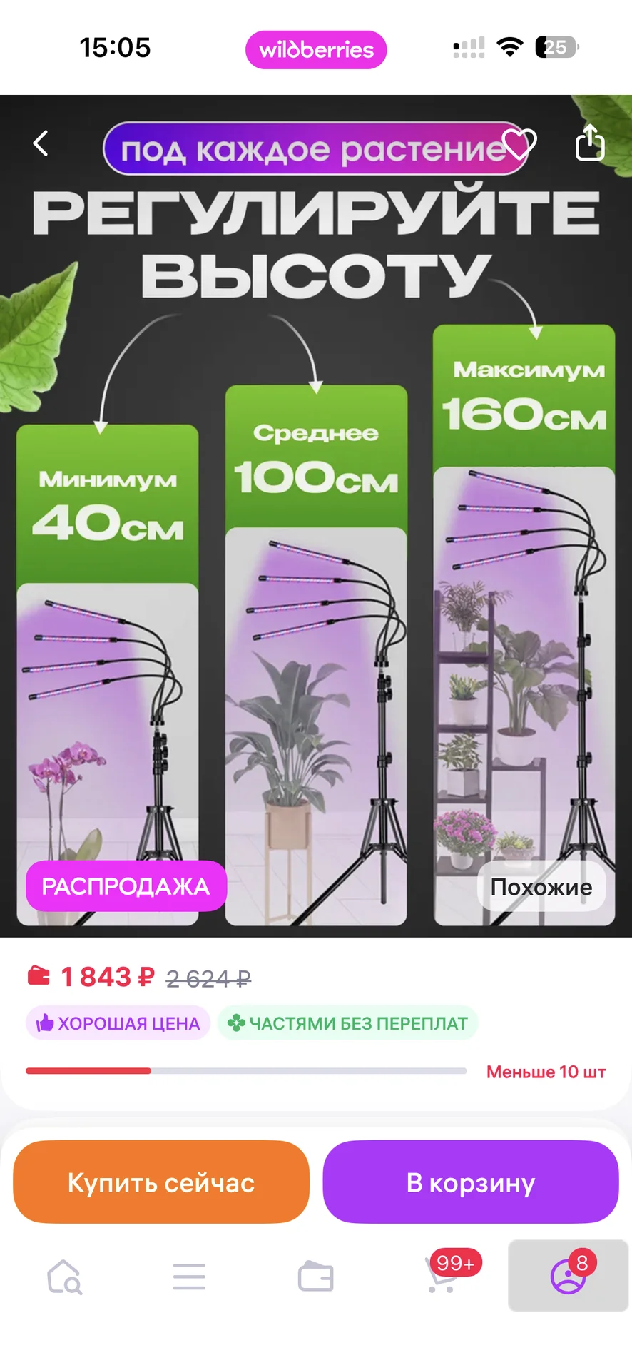 Фитосветильник 48Вт на штативе, полный спектр + УФ - миниатюра 4