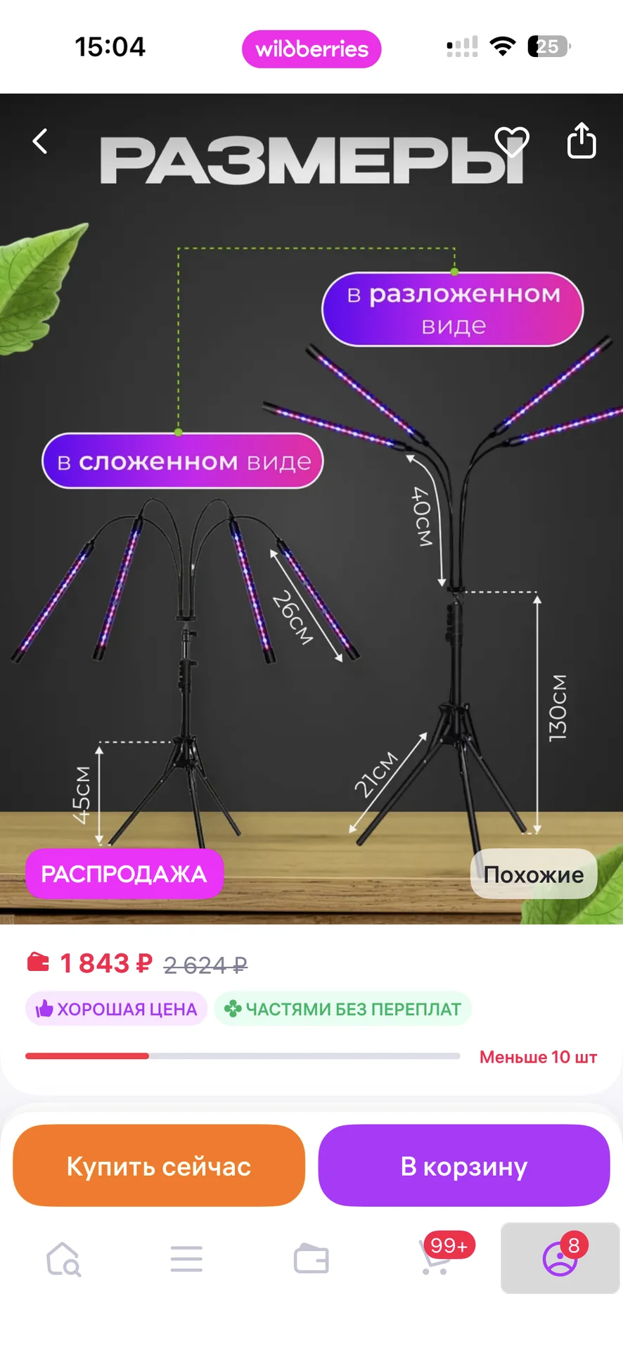 Фитосветильник 48Вт на штативе, полный спектр + УФ - миниатюра 5