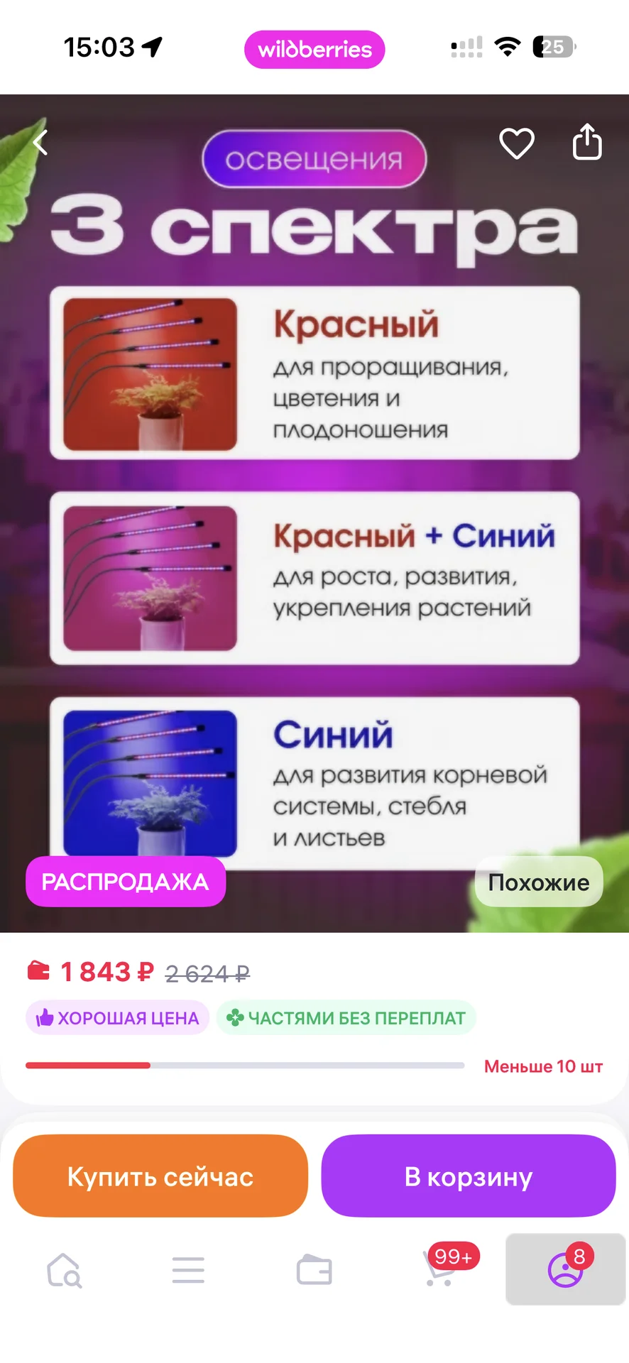 Фитосветильник 48Вт на штативе, полный спектр + УФ - миниатюра 6