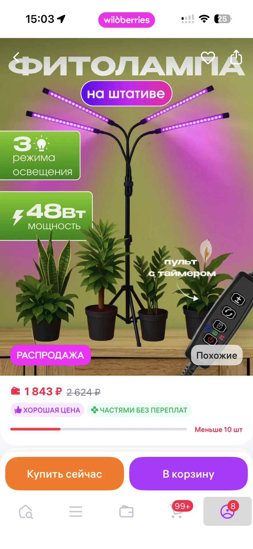 Фитосветильник 48Вт на штативе, полный спектр + УФ - миниатюра 7