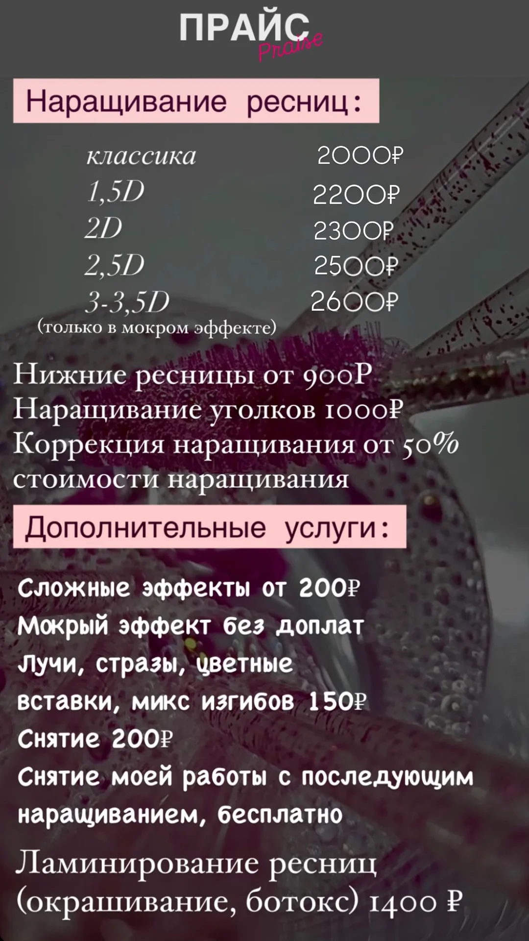 наращивание ресниц - миниатюра 12