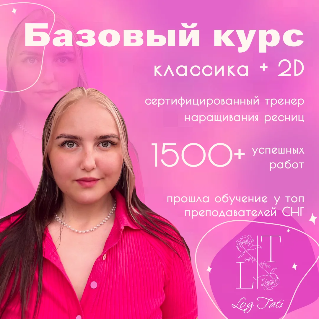 Обучение по наращиванию ресниц - изображение 1