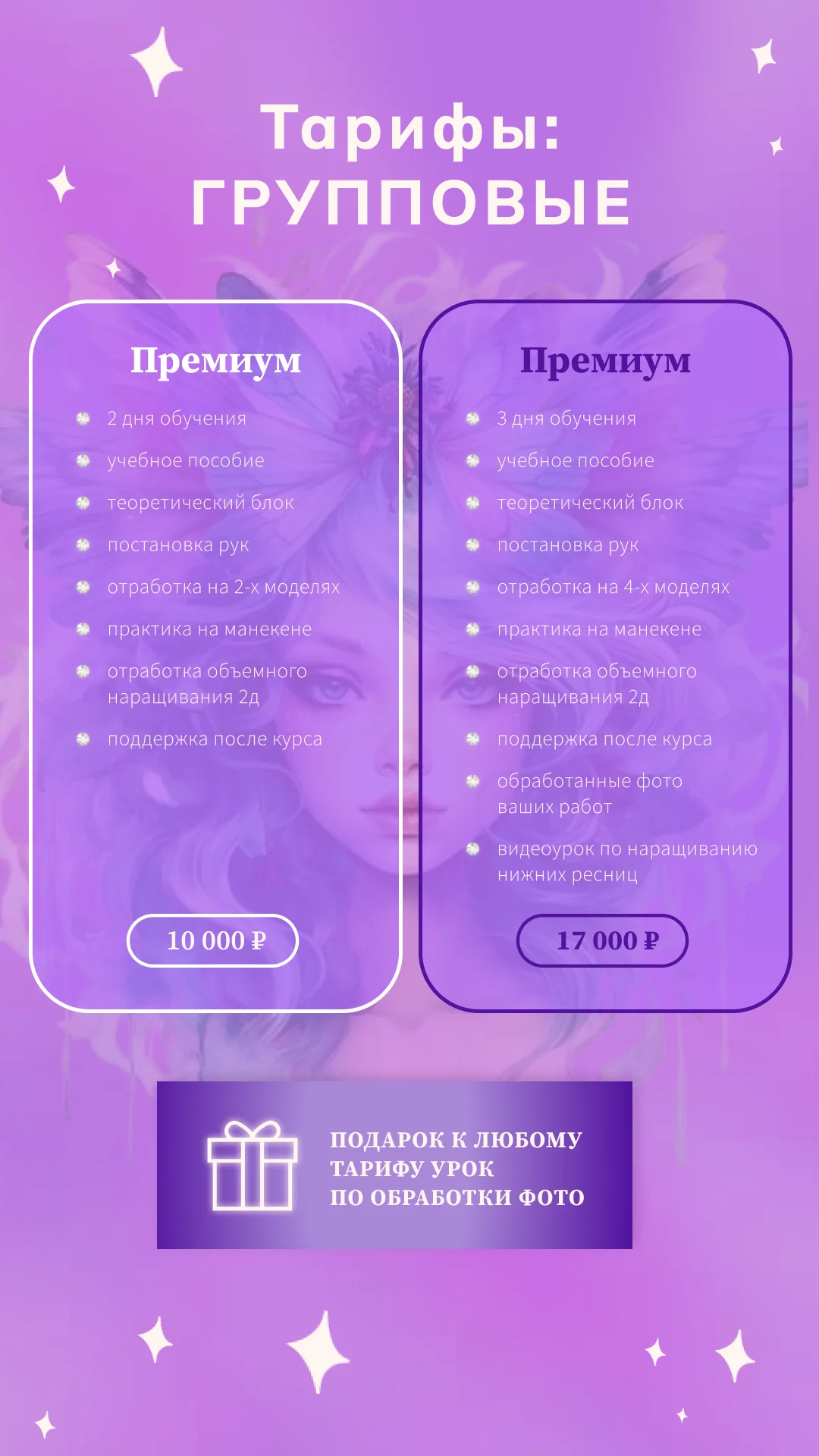 Обучение по наращиванию ресниц - миниатюра 2