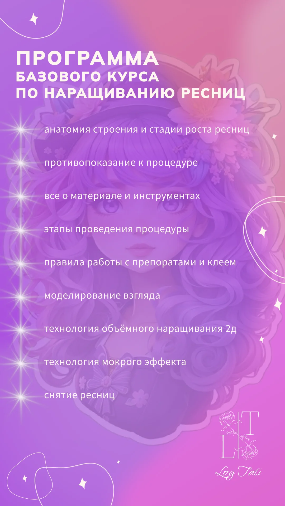 Обучение по наращиванию ресниц - миниатюра 4