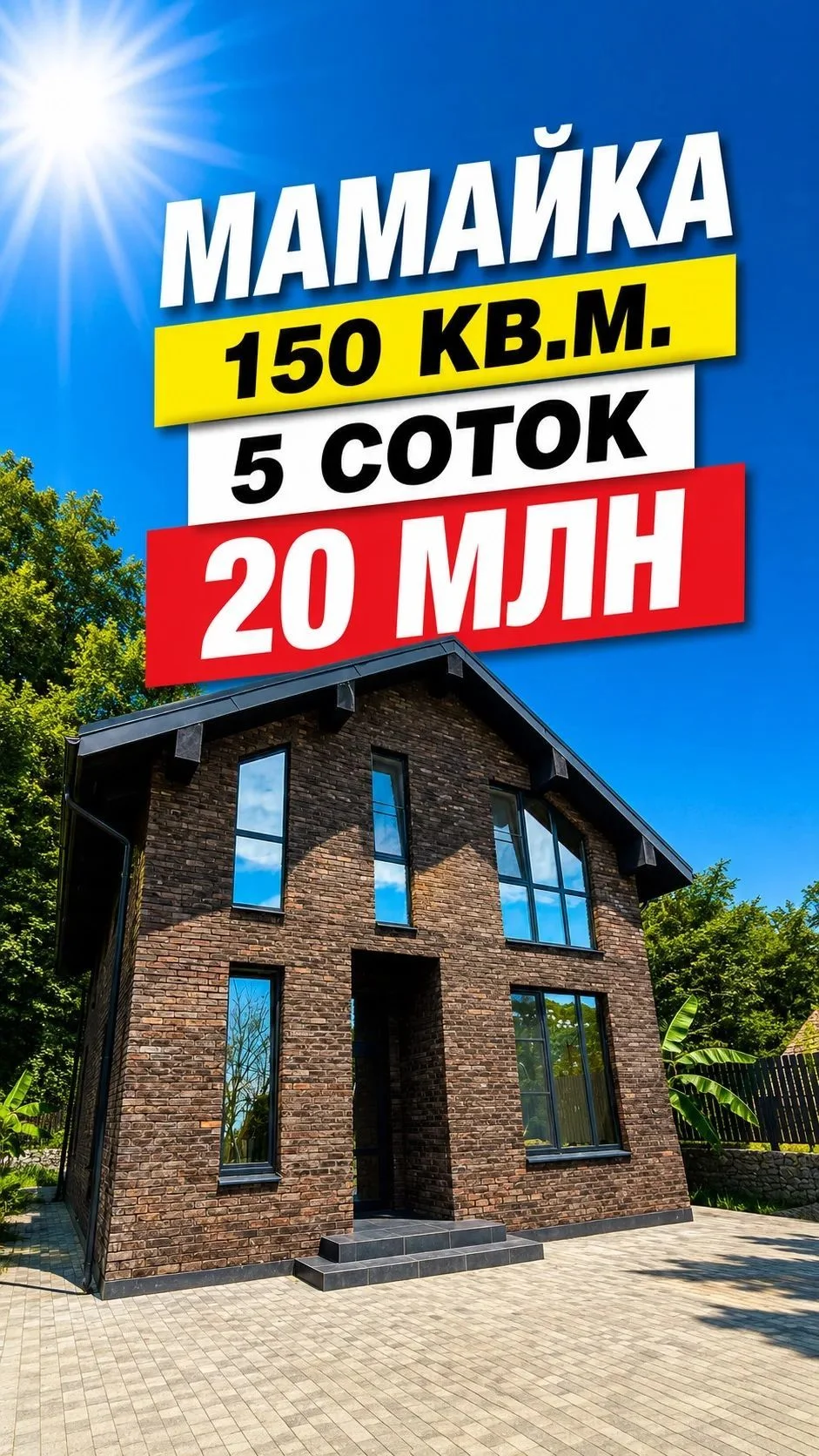 Дом в сочи - изображение 1