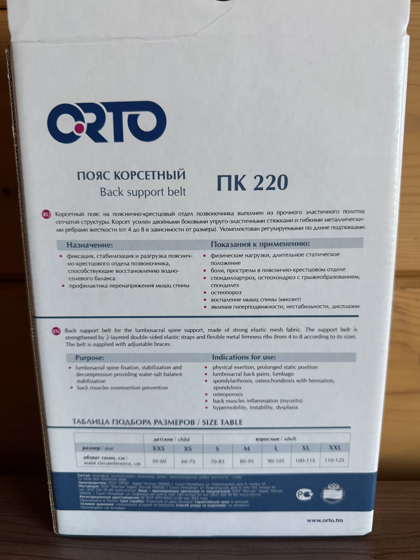 ортопедический пояс-корсет ORTO для поясницы - миниатюра 3