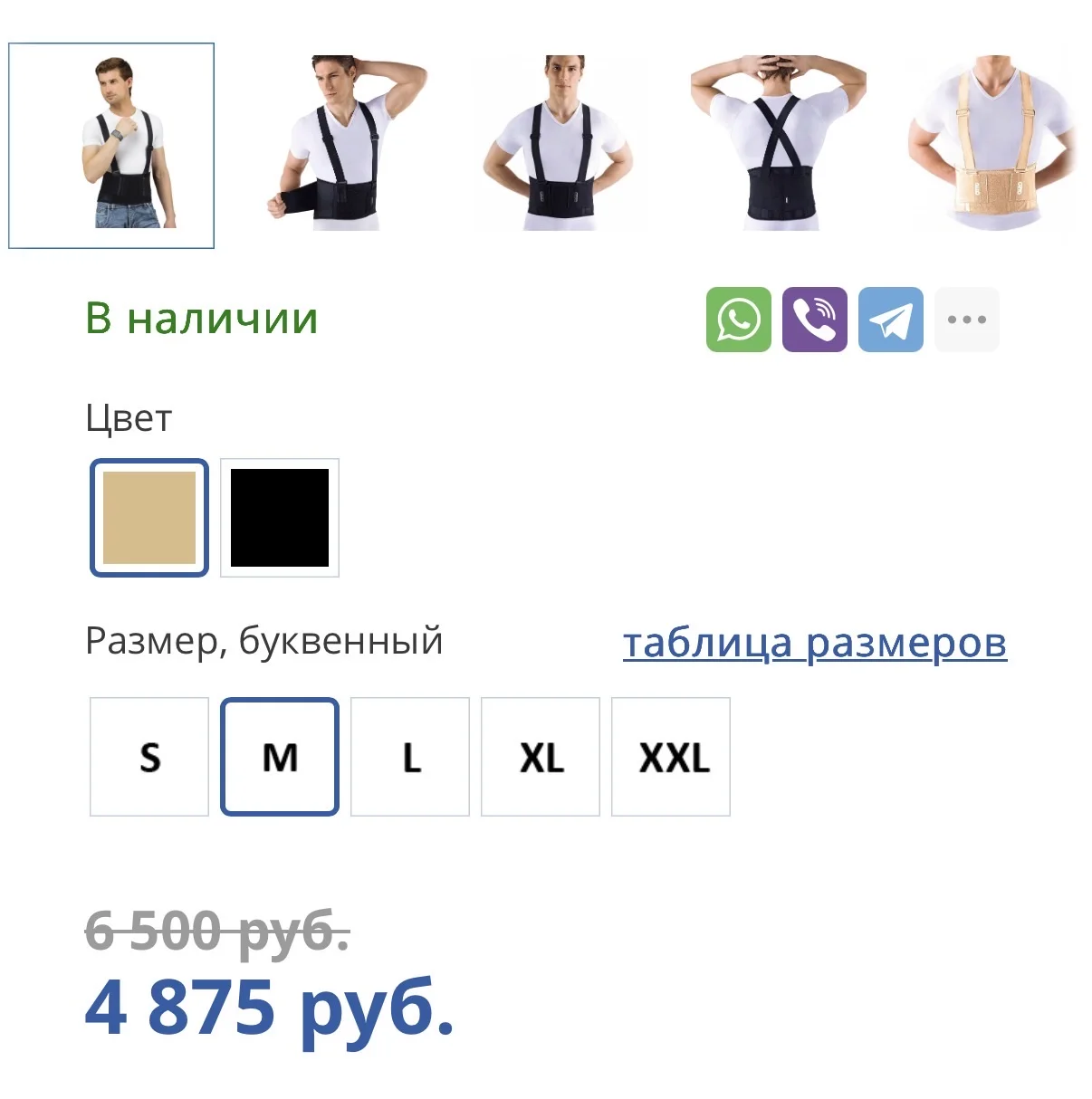 ортопедический пояс-корсет ORTO для поясницы - миниатюра 7