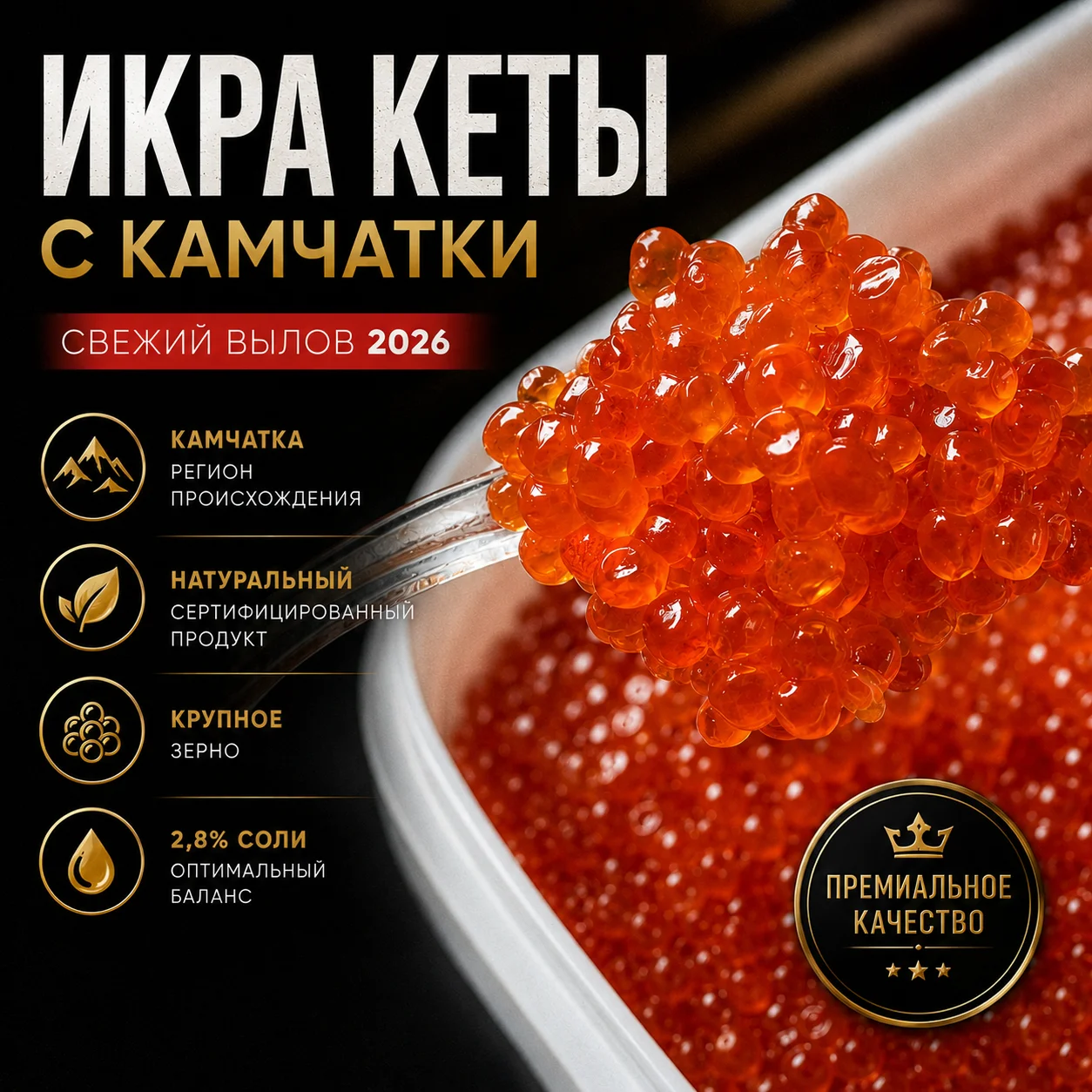 Красная икра кеты 2026