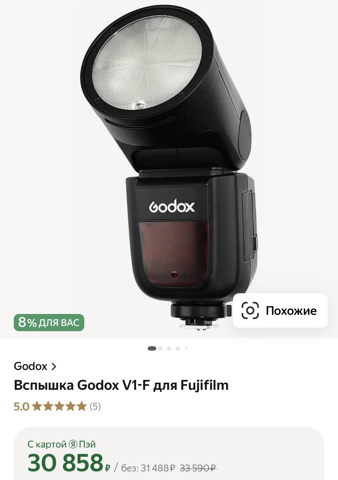 Godox V1 для fuji - изображение 1