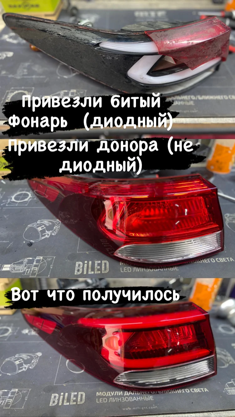 Ремонт задней оптики - миниатюра 14