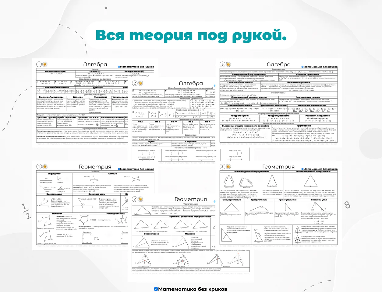 Репетитор по математике 7–8 класс онлайн. ВПР - миниатюра 4