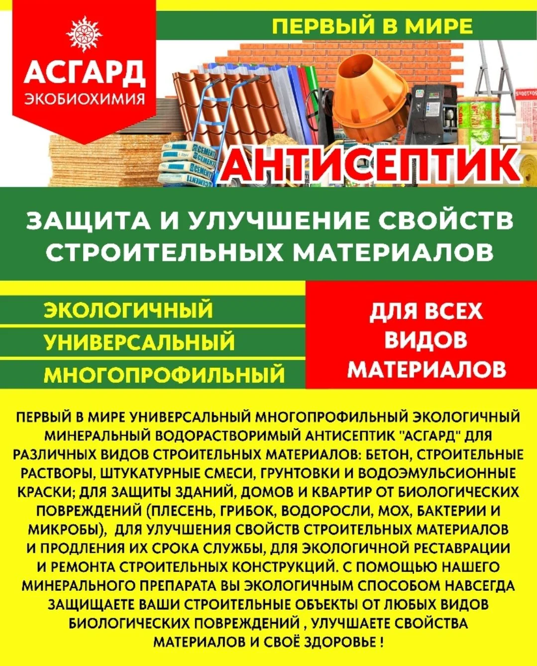 Антисептик бетон/дерево гарантия на всегда - миниатюра 4