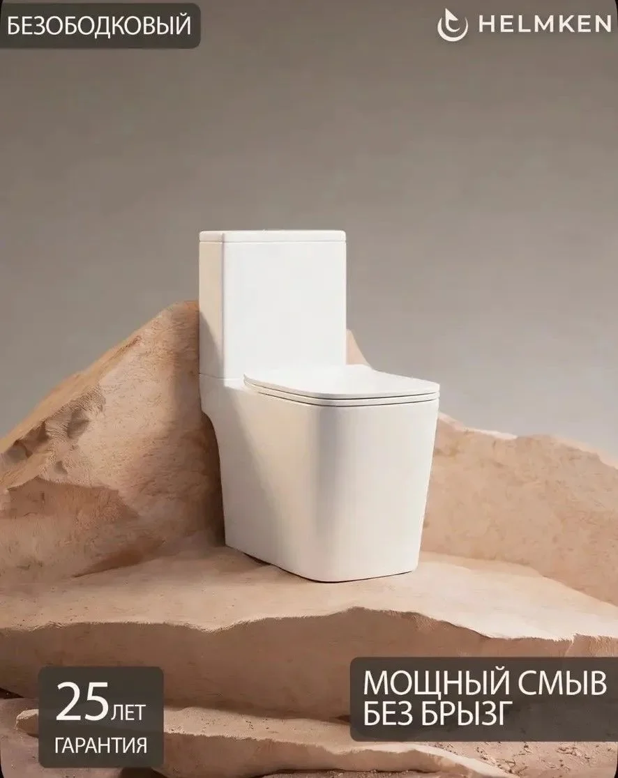 Унитаз напольный безободковый Helmken - миниатюра 7