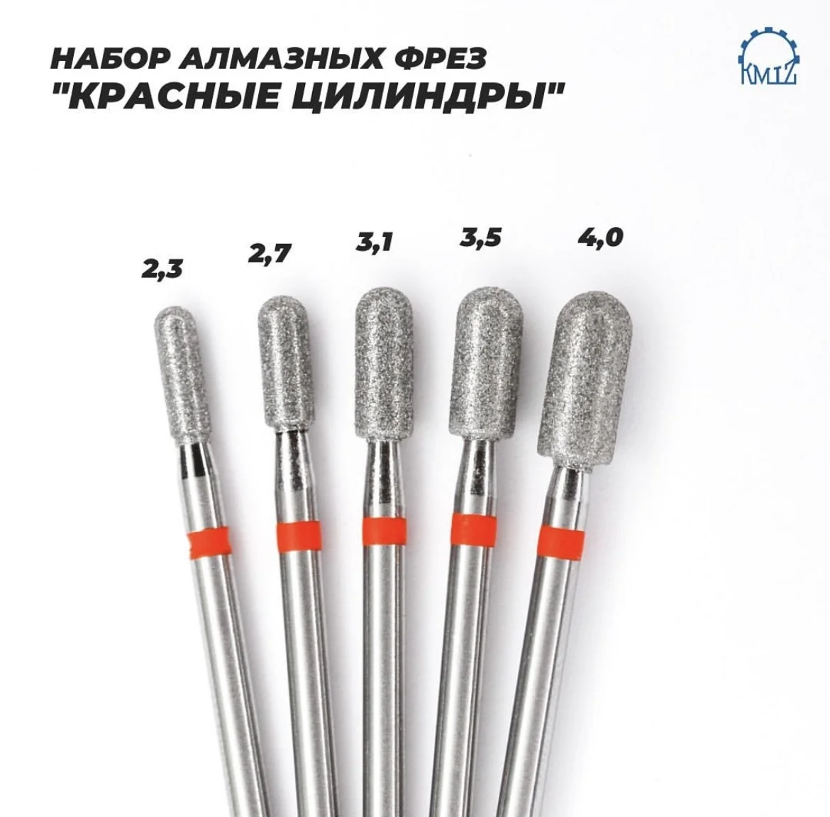 Фрезы для маникюра КМИЗ - миниатюра 3