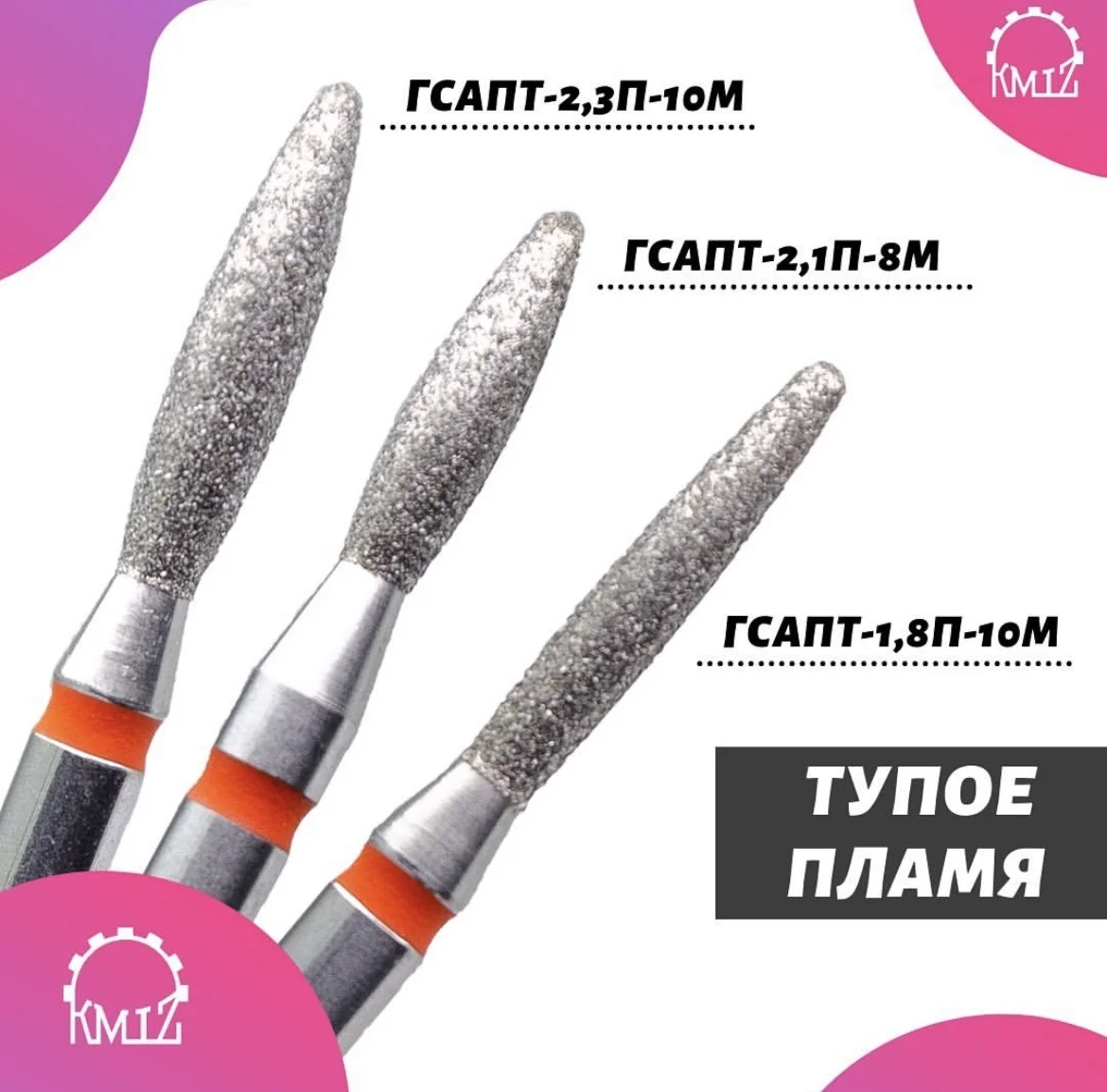 Фрезы для маникюра КМИЗ - миниатюра 6