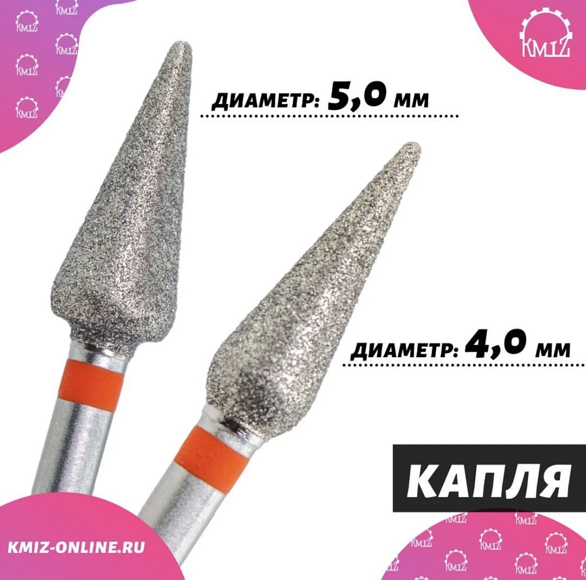 Фрезы для маникюра КМИЗ - миниатюра 10