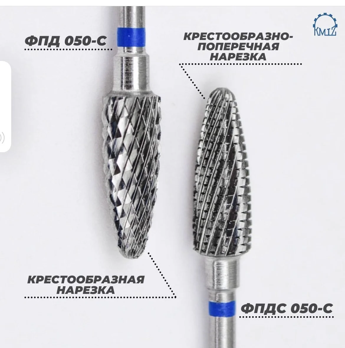 Фрезы для маникюра КМИЗ - миниатюра 11